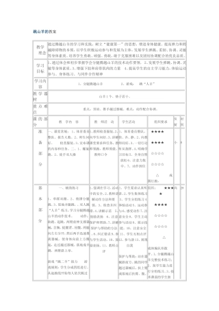 跳山羊的教案