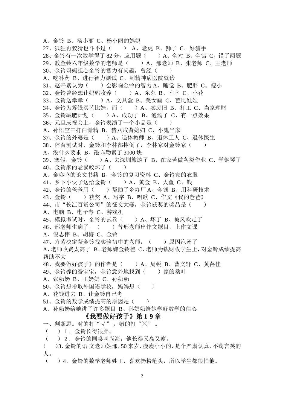 《我要做好孩子》阅读题_第2页