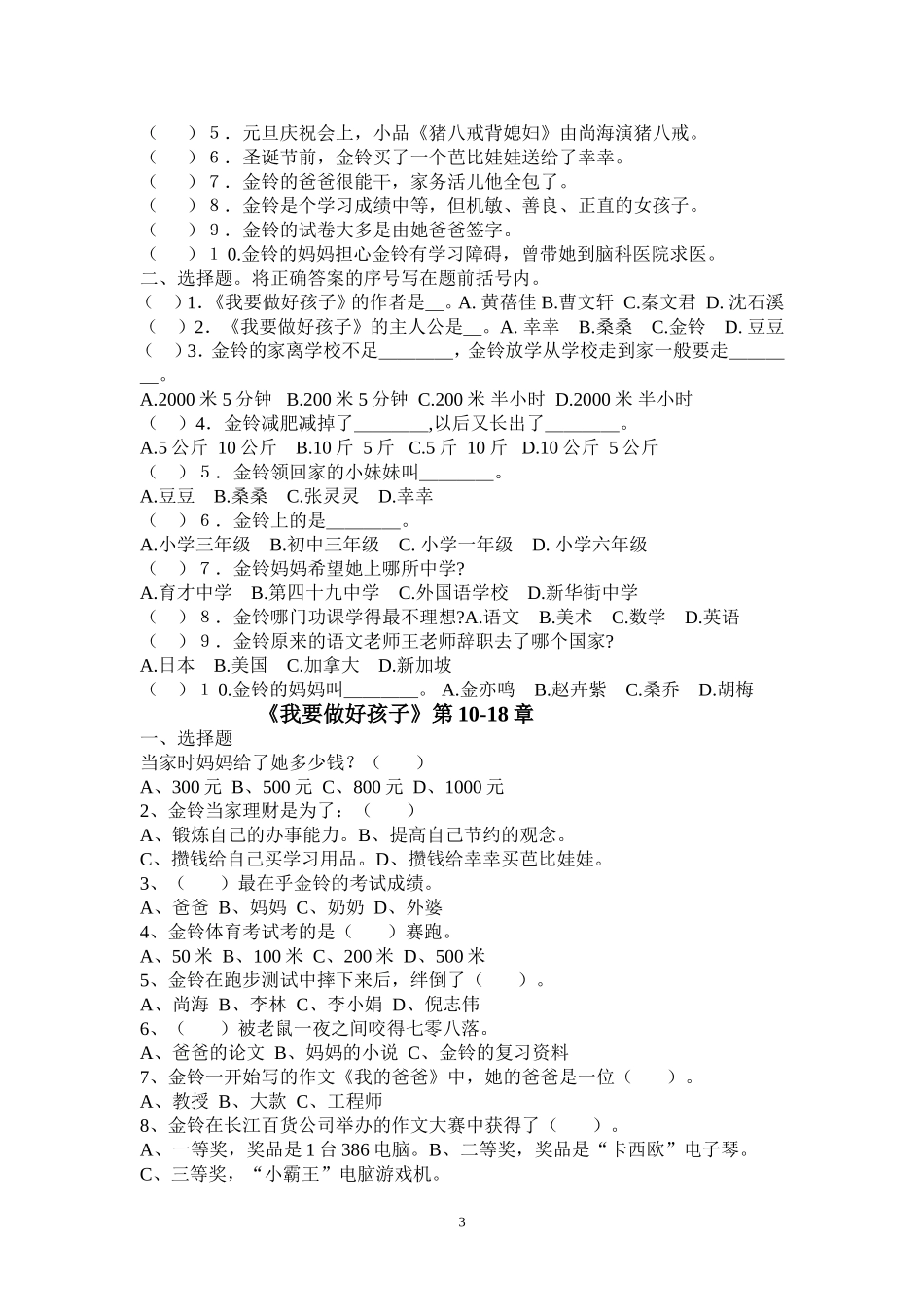《我要做好孩子》阅读题_第3页