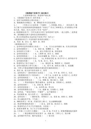 《我要做好孩子》阅读题
