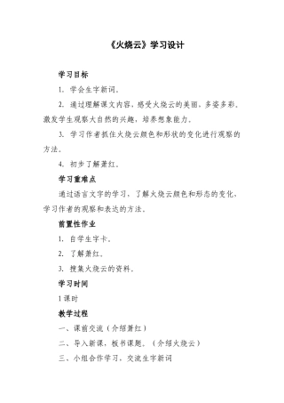 《火烧云》学习设计