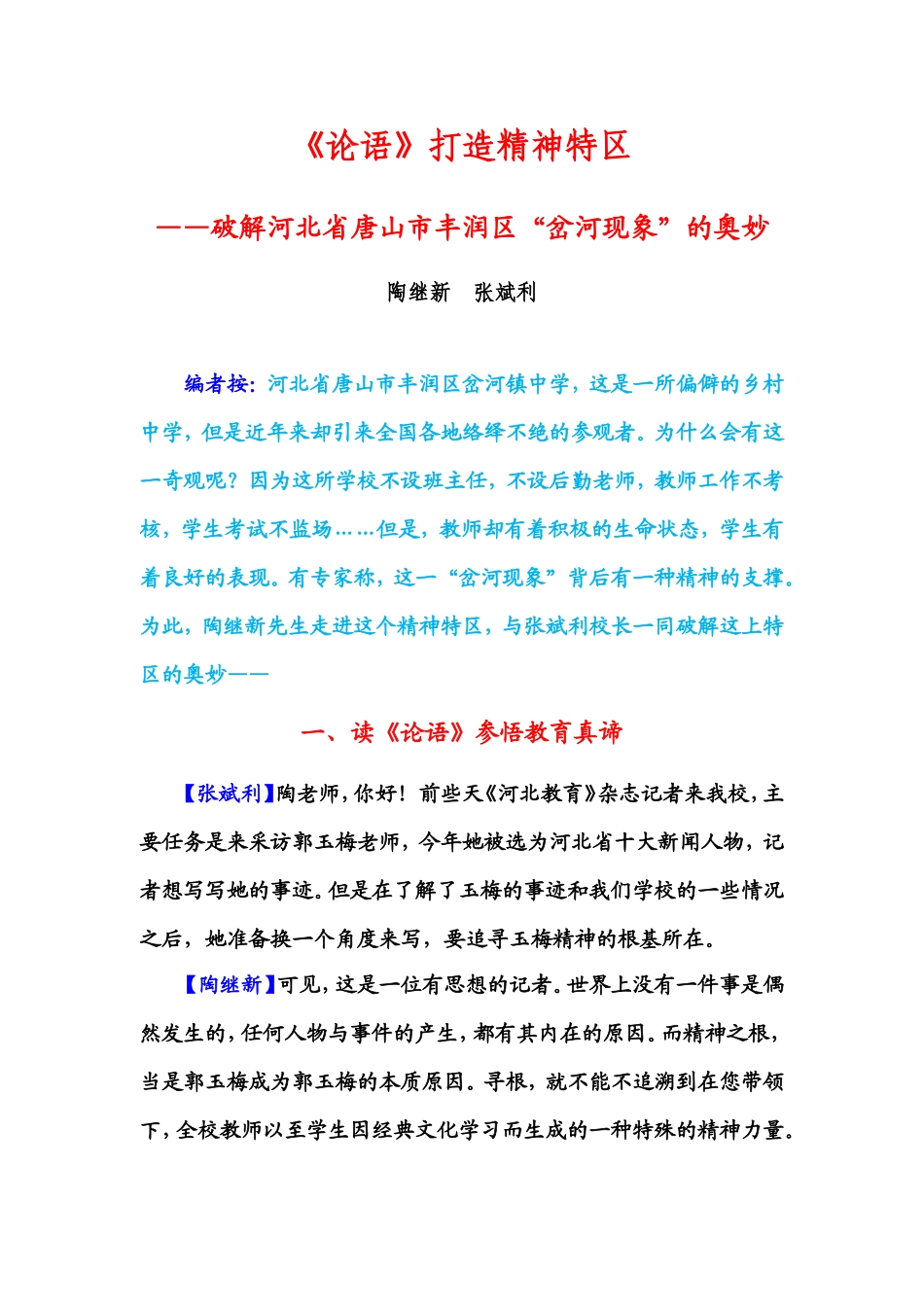 《论语》打造精神特区_第1页