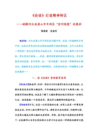 《论语》打造精神特区