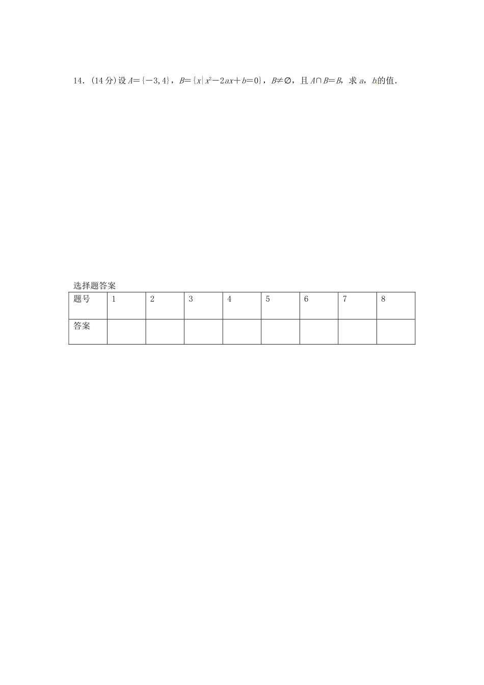 高一数学第三次日考姓名班级_第2页