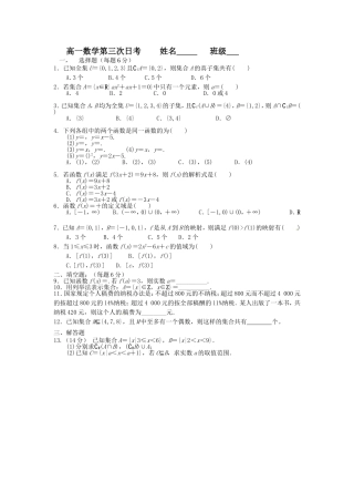 高一数学第三次日考姓名班级