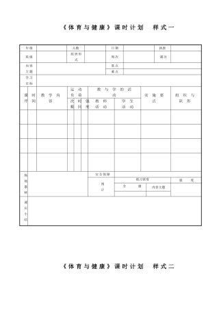 十五个《体育与健康》教案表格样式