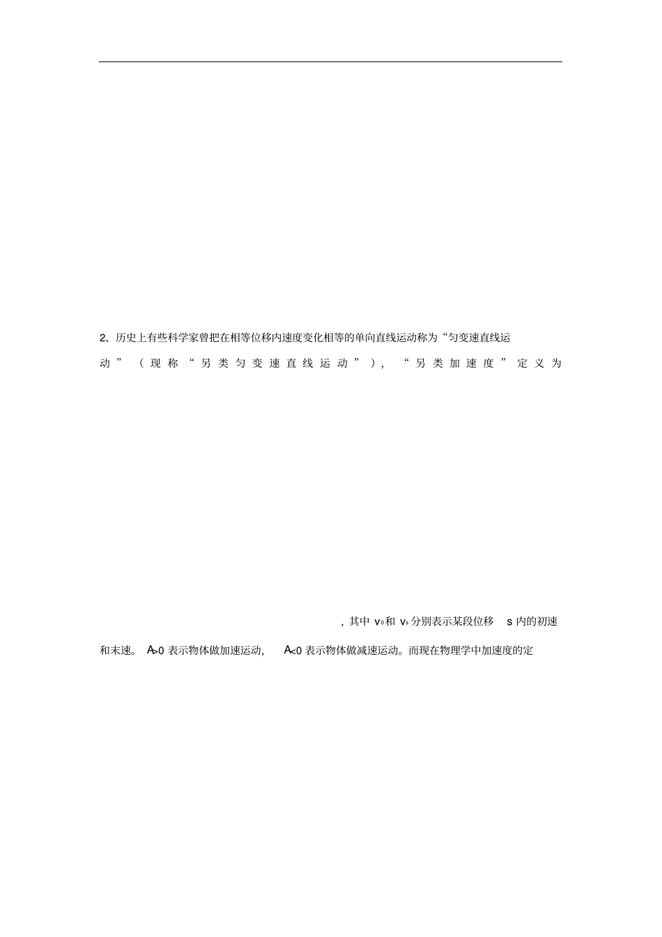 【人教版】2020版高考物理一轮复习练习题1含答案_第2页