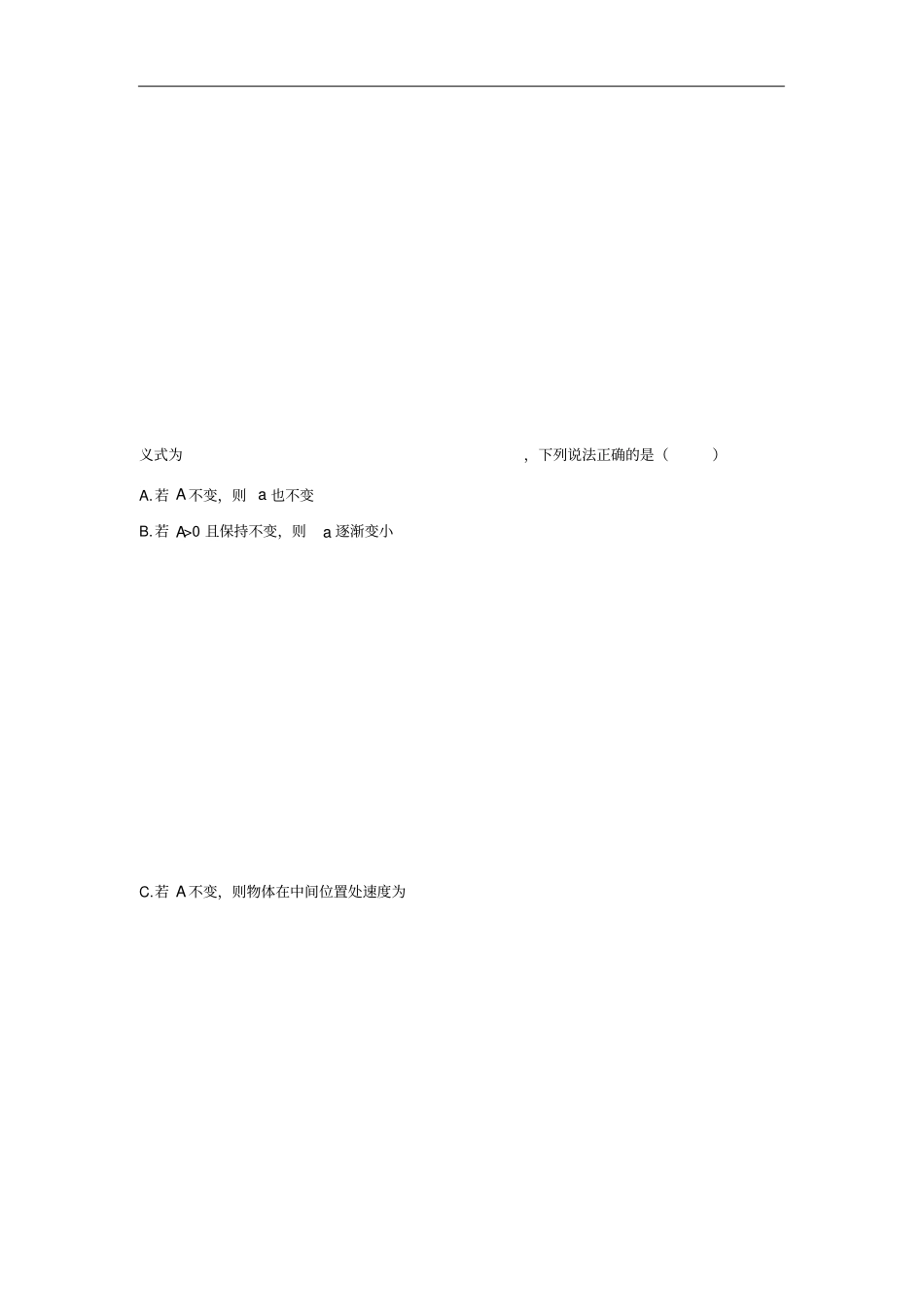 【人教版】2020版高考物理一轮复习练习题1含答案_第3页