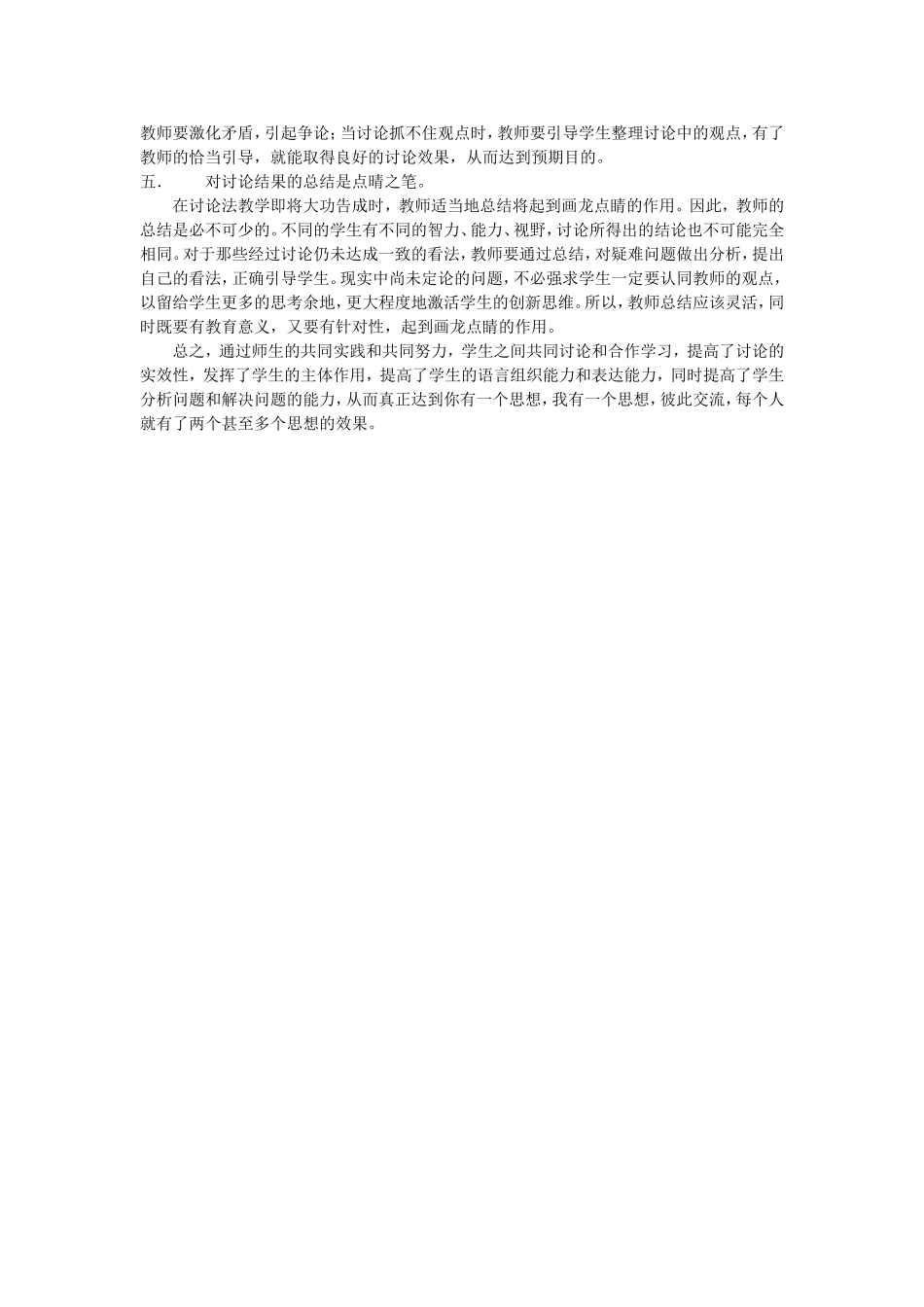 如何提高思想品德课堂讨论的实效_第2页