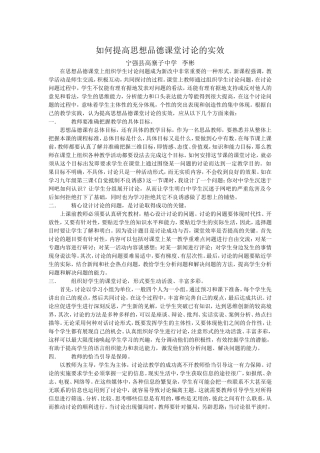 如何提高思想品德课堂讨论的实效