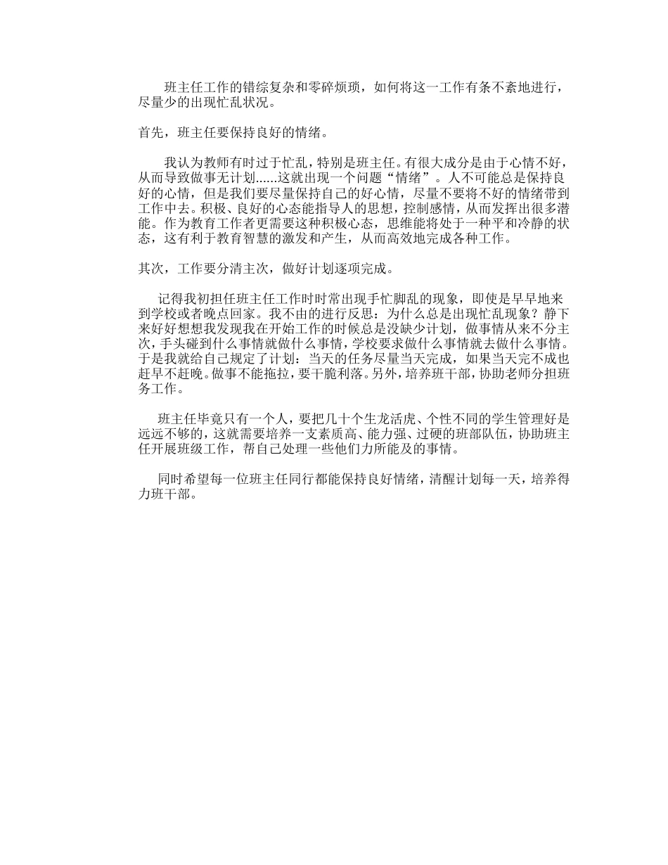 教师有时过于忙乱的原因_第1页