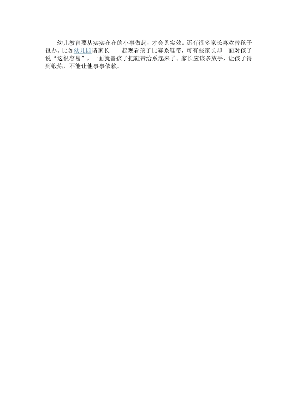 幼儿教育的七大注意事项_第2页