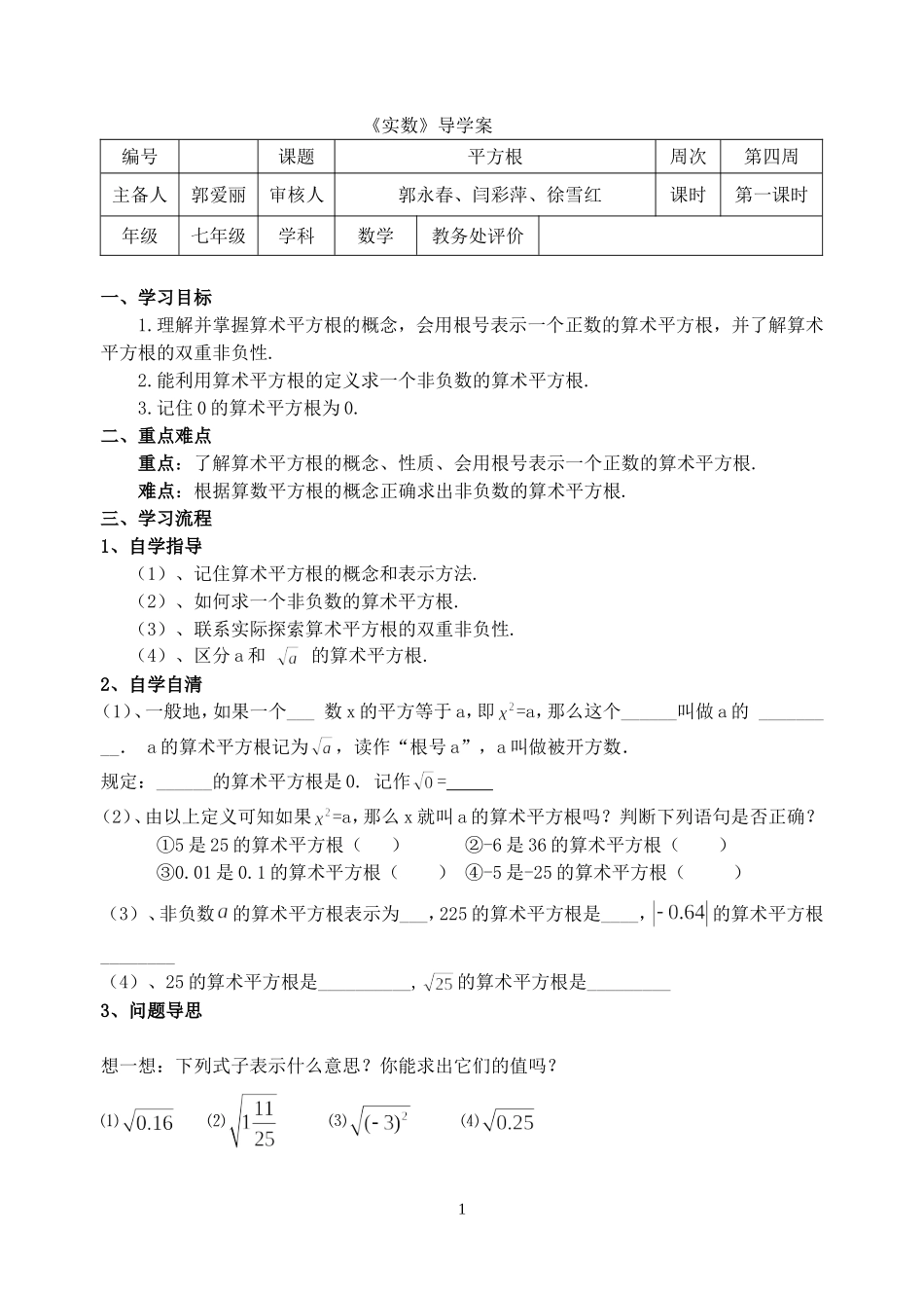 七年级第六章《实数》_第1页