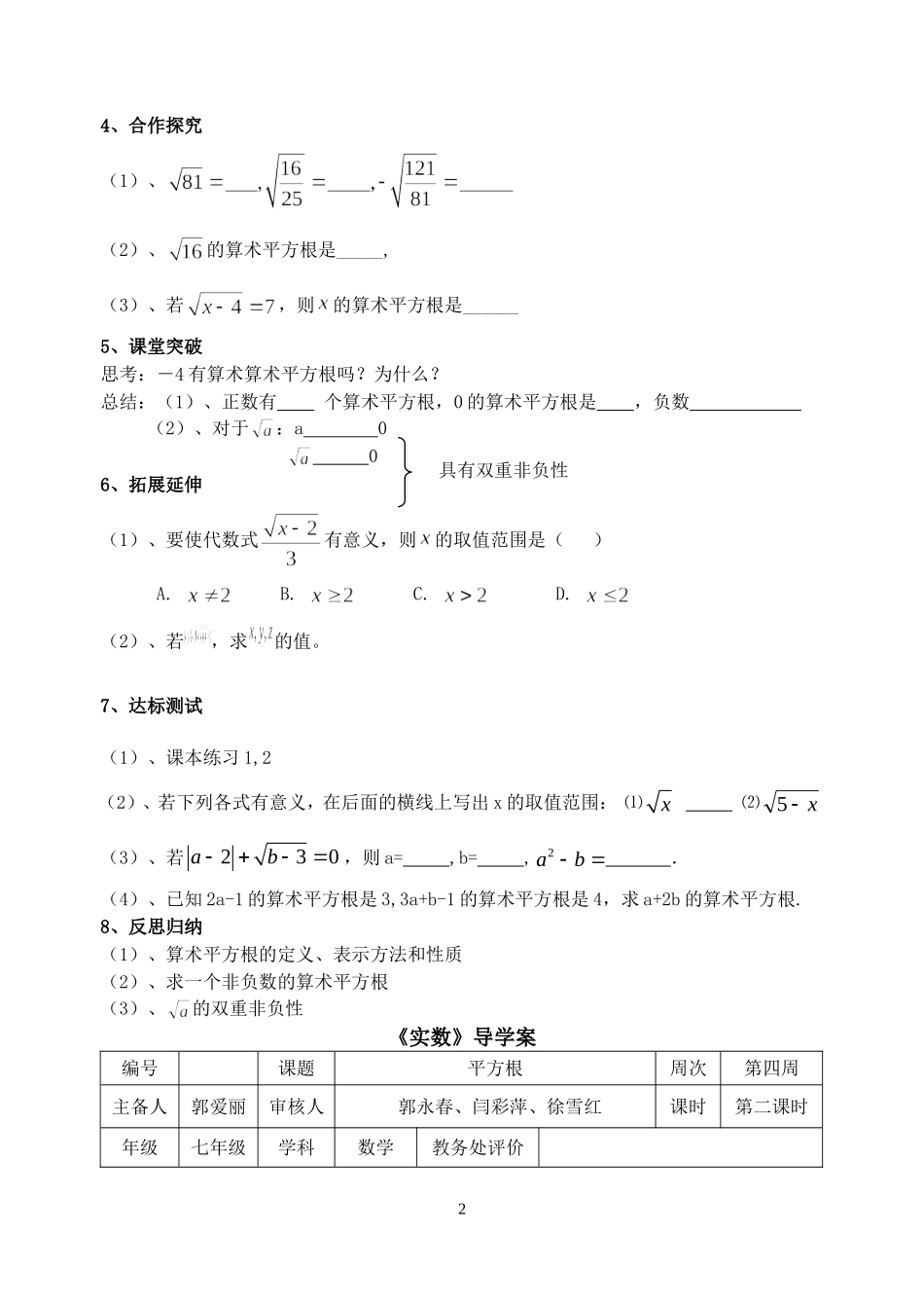 七年级第六章《实数》_第2页