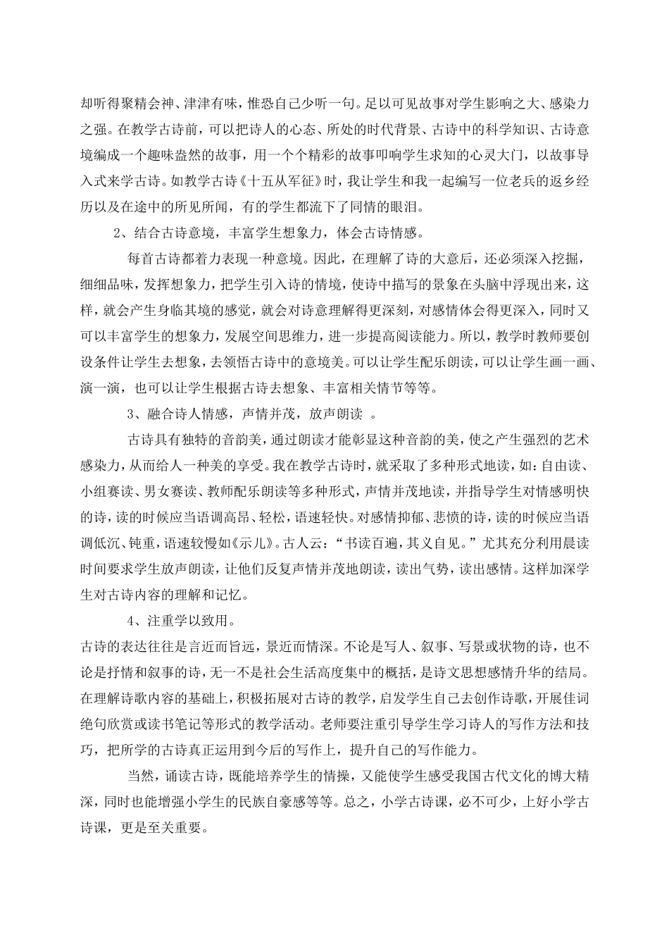 古诗词教学小议_第2页