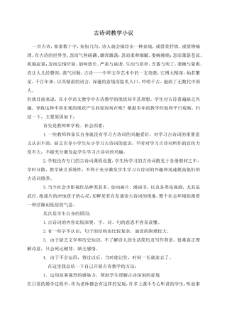 古诗词教学小议