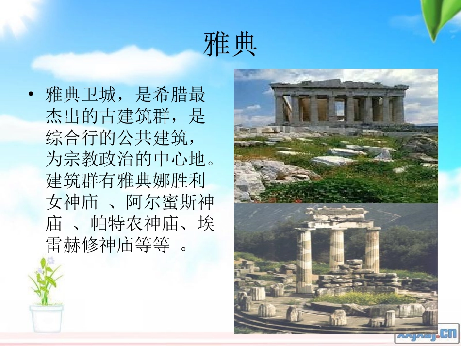 浓缩人类文明的经典工程_第2页