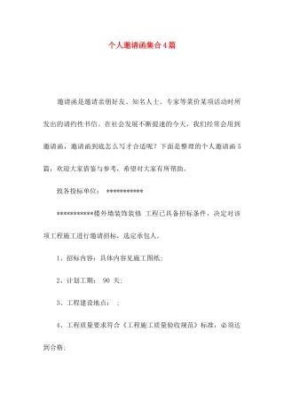 个人邀请函集合4篇