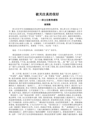 被关注真的很好--班主任教学叙事