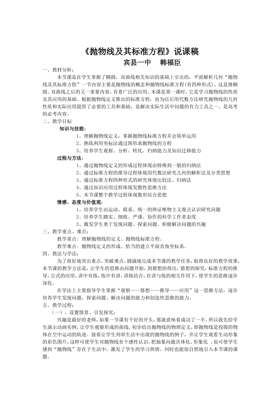 抛物线及其标准方说课_第1页