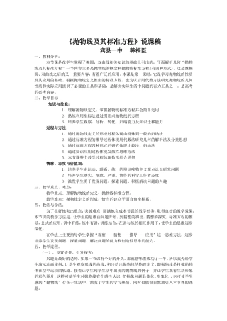 抛物线及其标准方说课