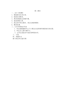 第三单元语文天地（二）
