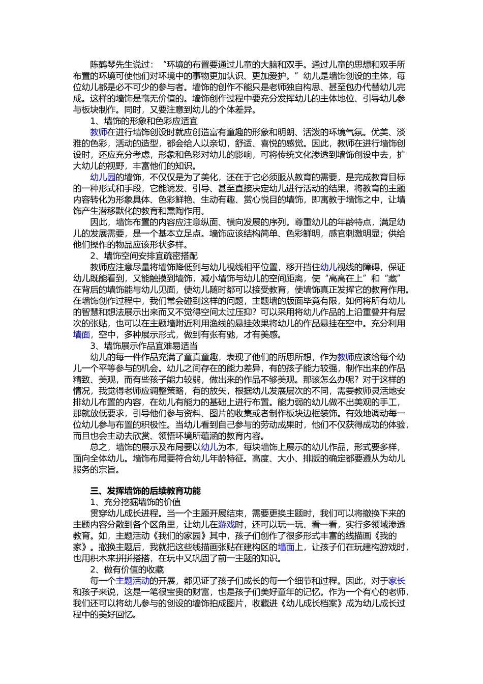 浅谈幼儿园主题墙饰的创设_第2页