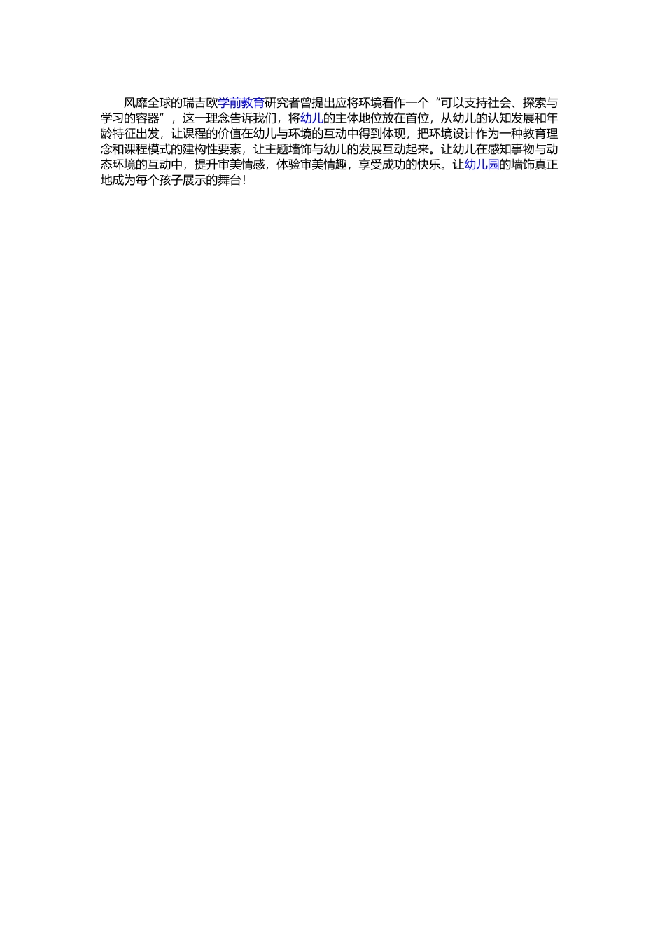 浅谈幼儿园主题墙饰的创设_第3页