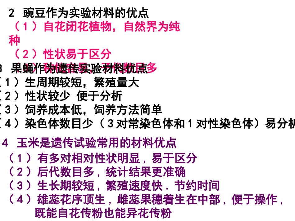 分离定律高三复习_第3页