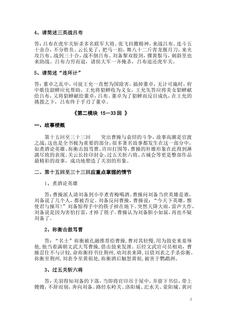 高考名著《三国演义》总复习(故事梗概及情节整理)_第2页