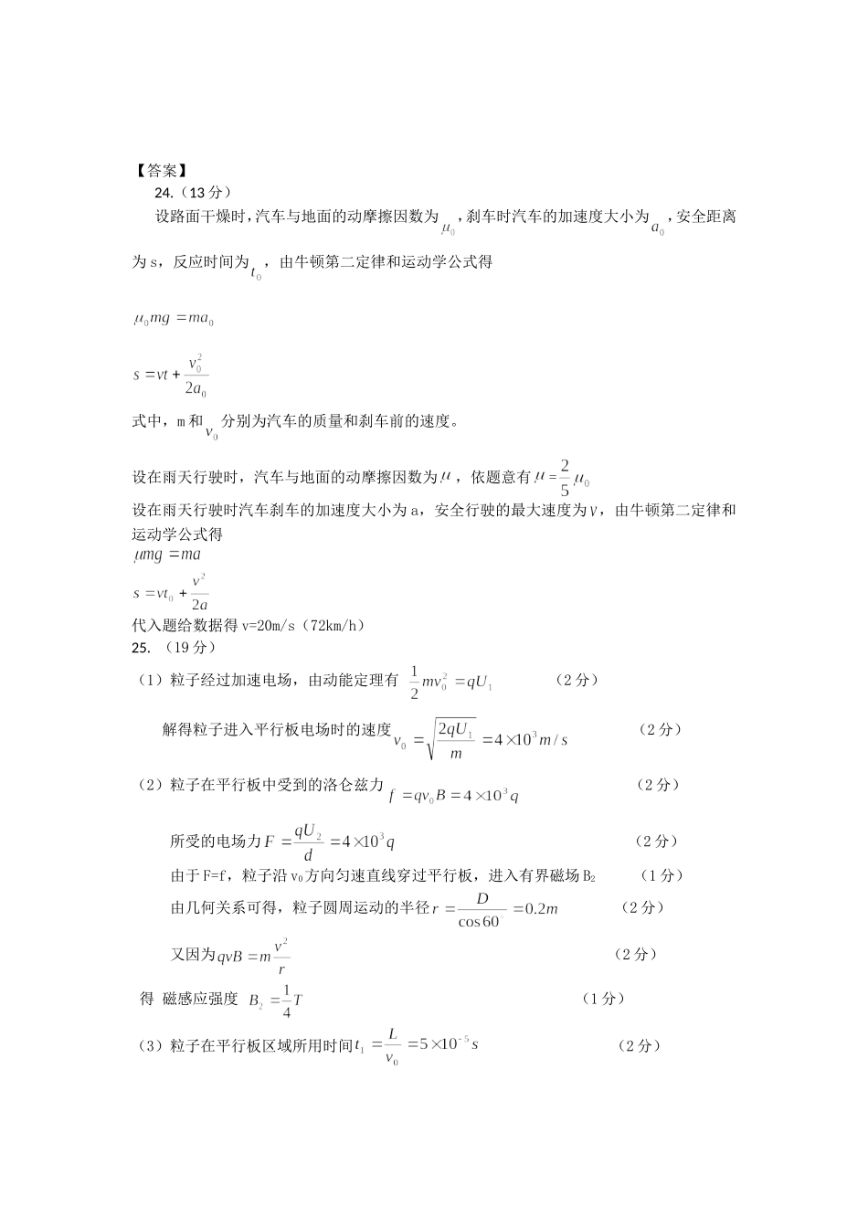 校二模计算题_第2页