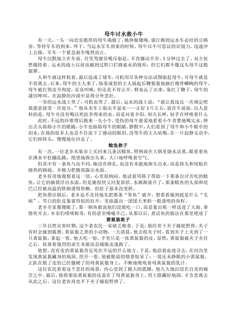 动物感人故事_第1页