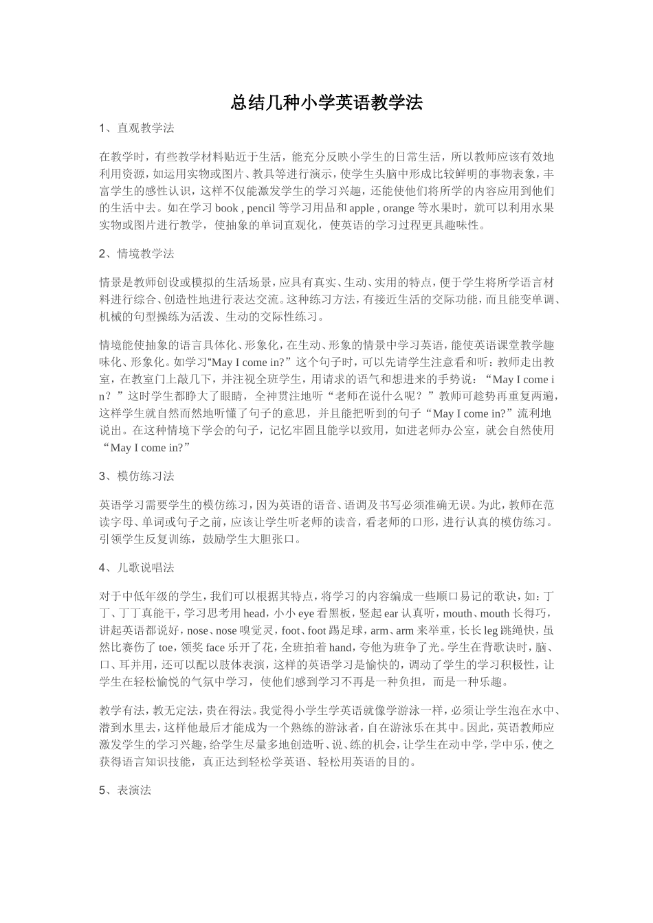 总结几种小学英语教学法_第1页
