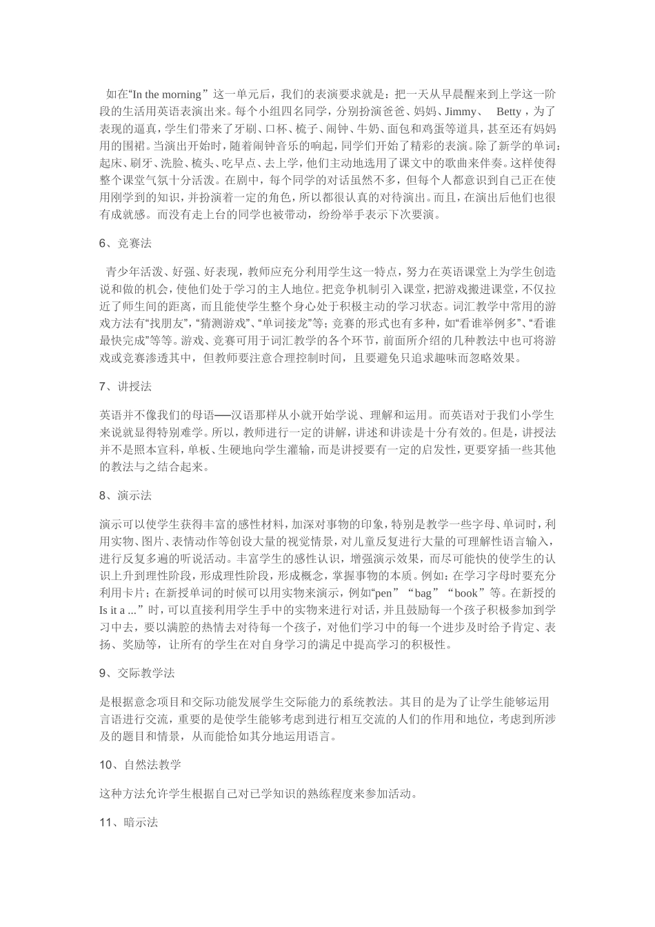 总结几种小学英语教学法_第2页