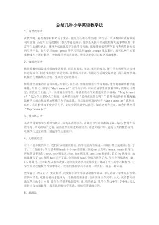 总结几种小学英语教学法
