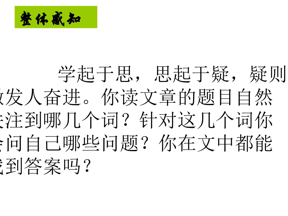 第一课时为你打开一扇门_第3页