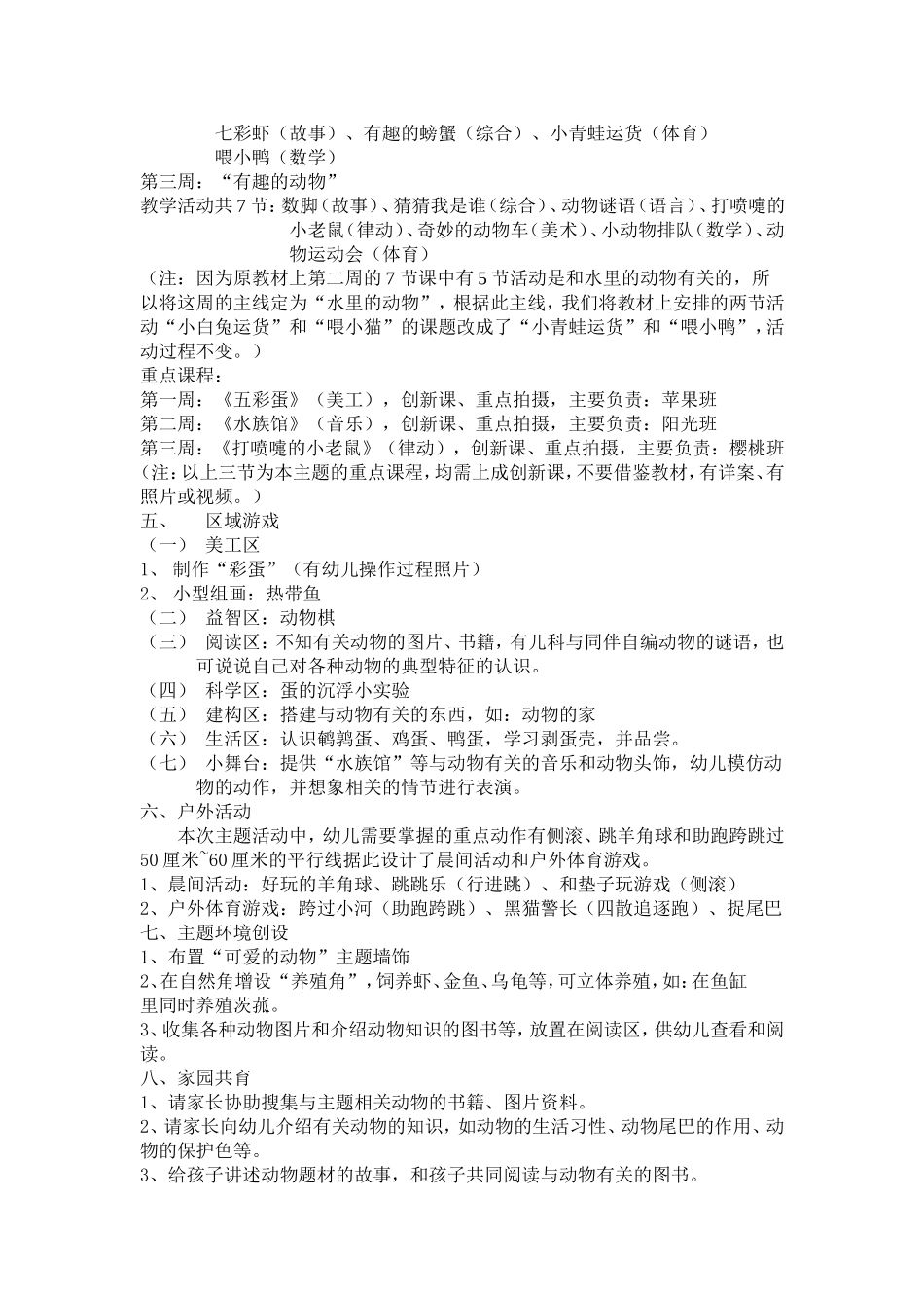 中班主题活动《可爱的动物》教材分析_第2页