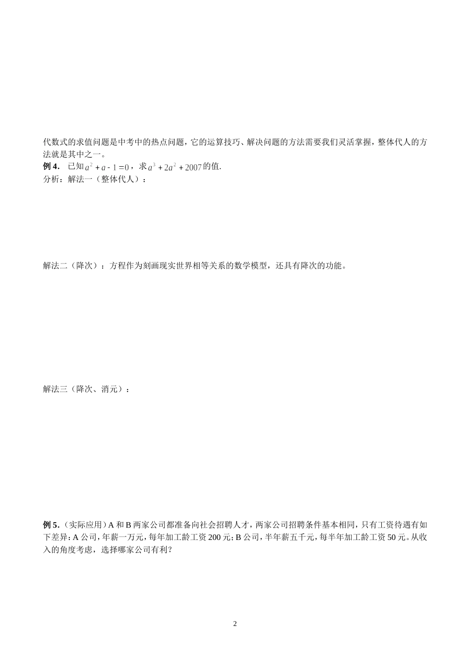 七年级数学几个重要问题之代数式的化简求值问题_第2页