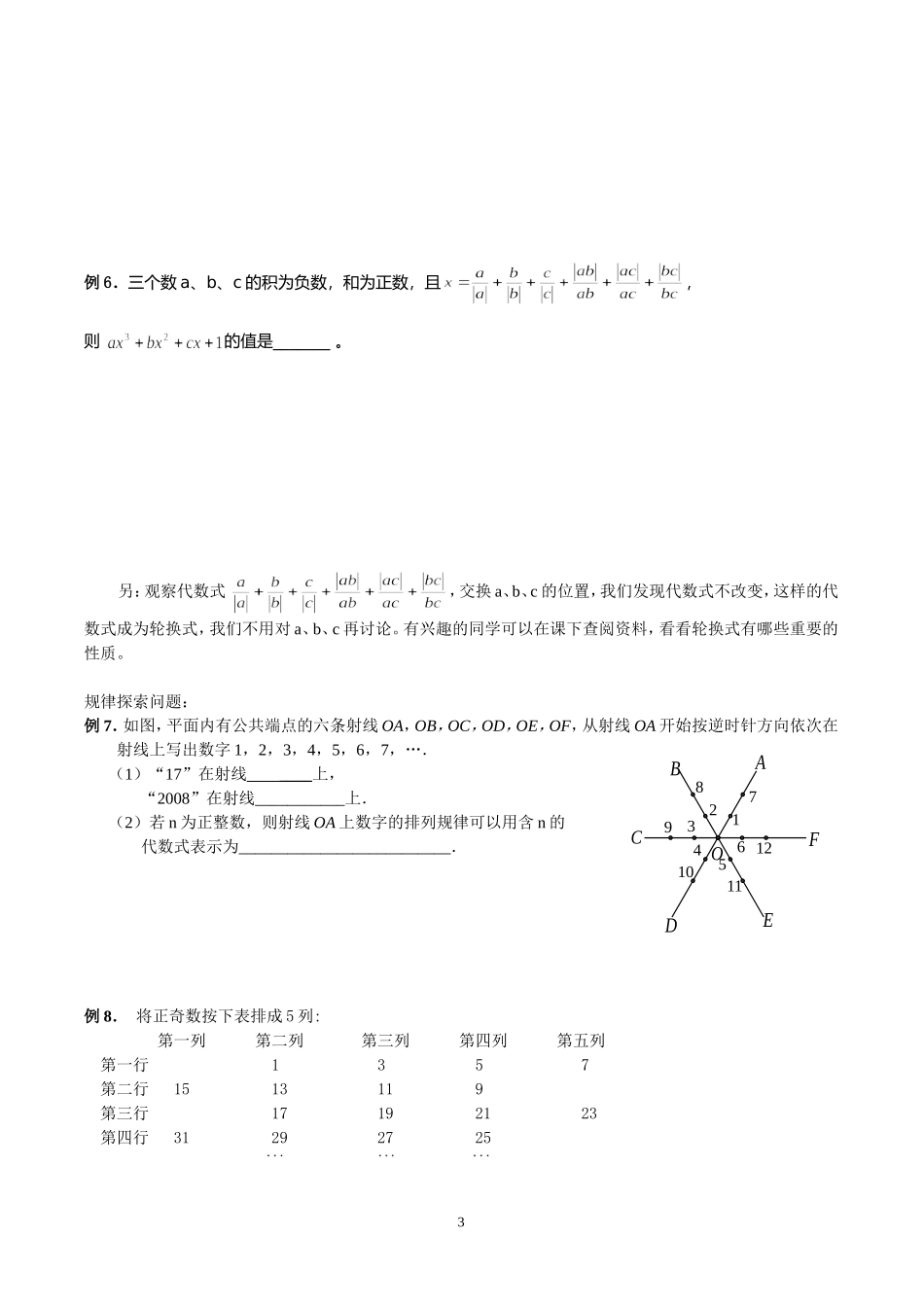 七年级数学几个重要问题之代数式的化简求值问题_第3页