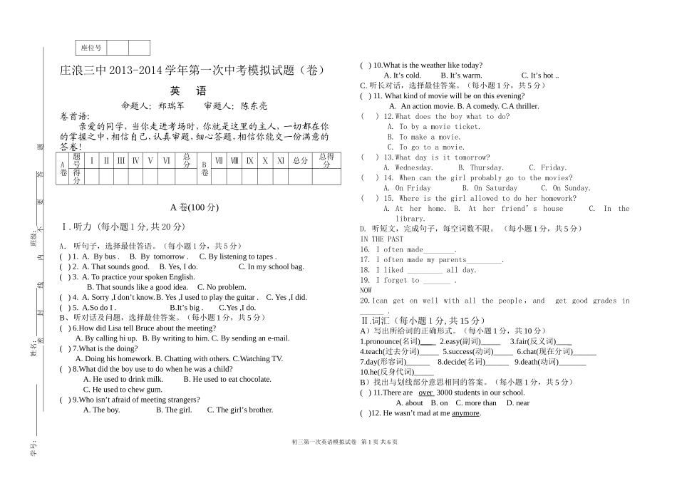 中考一摸试题_第1页