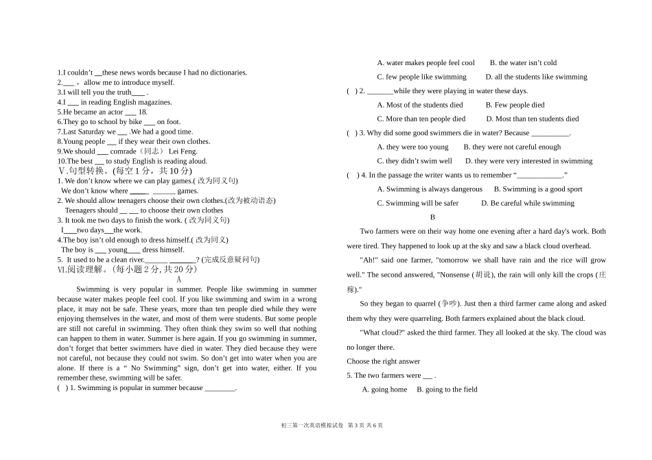 中考一摸试题_第3页