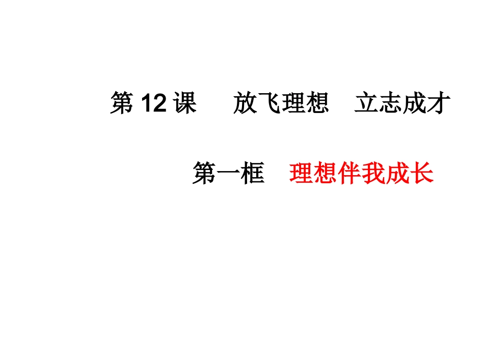 理想伴我成长_第1页