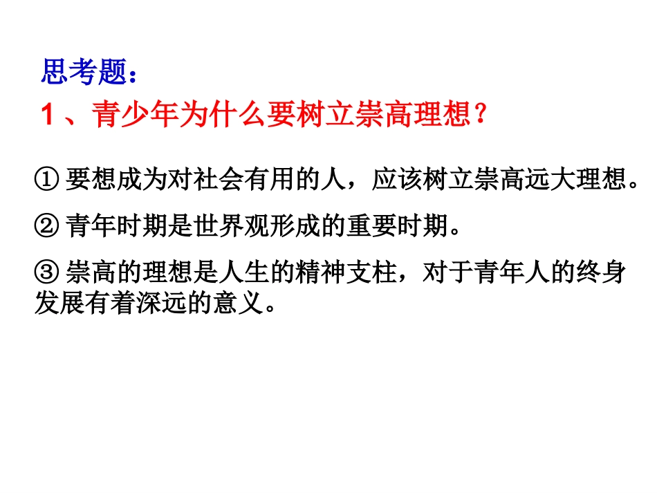 理想伴我成长_第3页