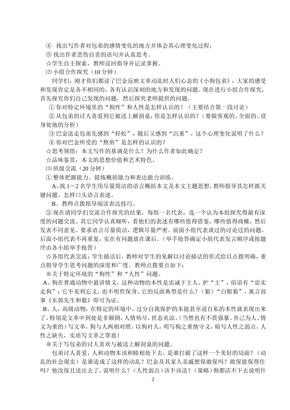 [教案]第八课《小狗包弟》_第2页