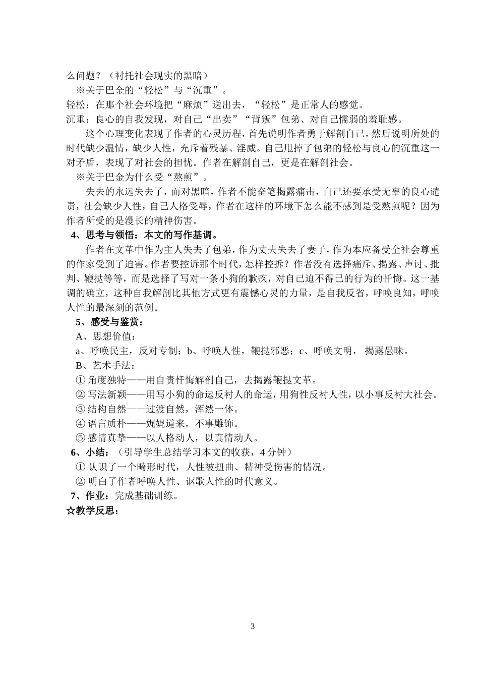 [教案]第八课《小狗包弟》_第3页