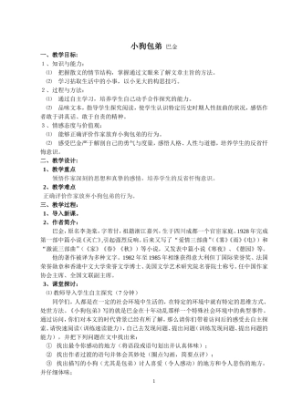 [教案]第八课《小狗包弟》