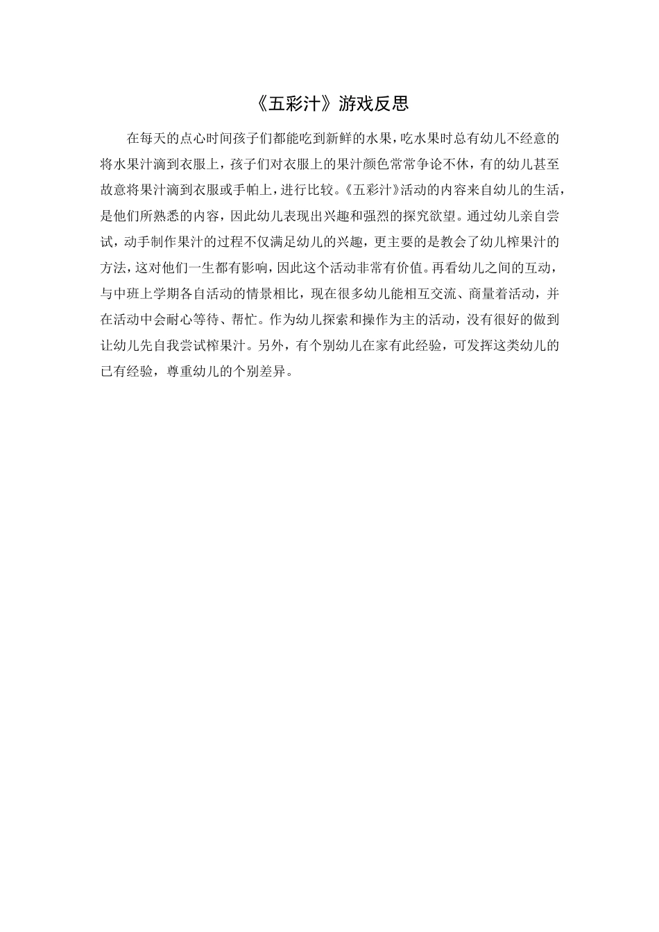 《五彩汁》游戏反思_第1页
