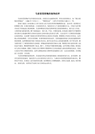 马家窑型彩陶的装饰纹样