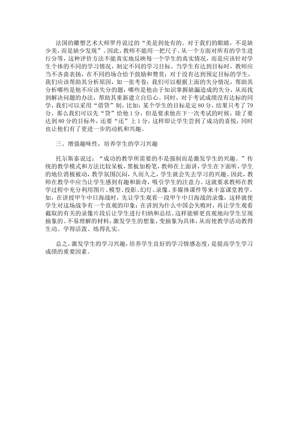 如何培养学生学习兴趣文档_第2页