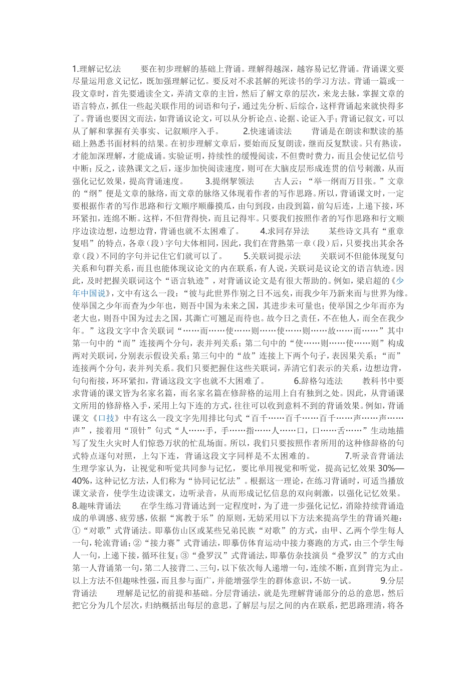 古文学习方法_第1页